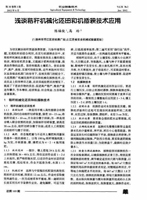 浅谈秸秆机械化还田和机插秧技术应用
