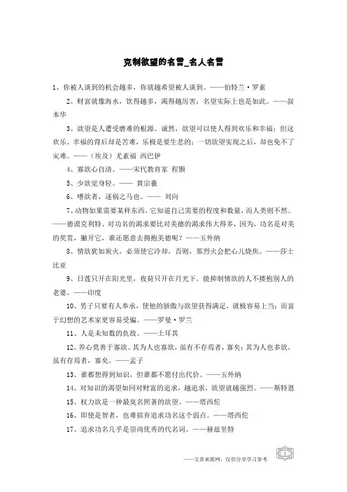 克制欲望的名言-名人名言