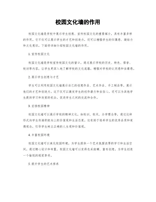 校园文化墙的作用