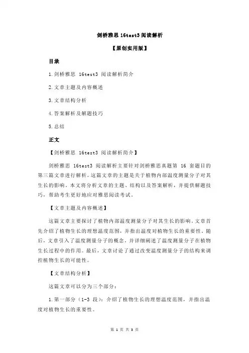 剑桥雅思16test3阅读解析