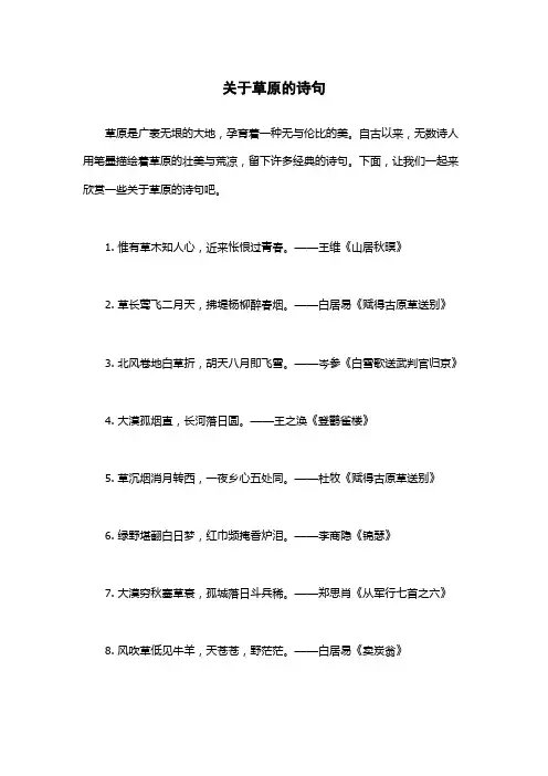关于草原的诗句