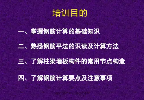 钢筋平法识读与计算优秀课件.ppt