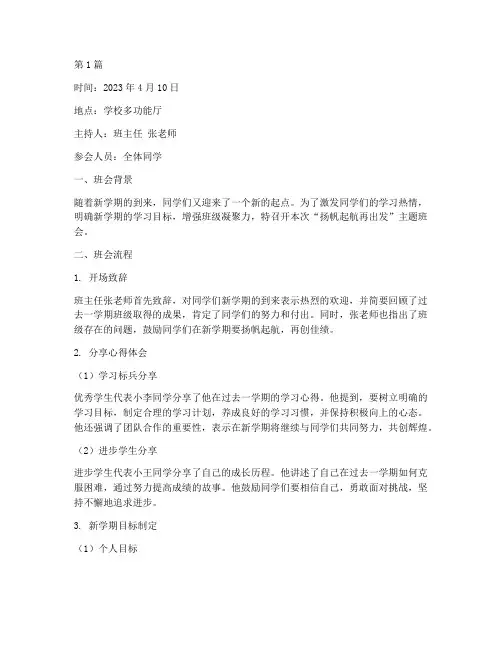 扬帆起航再出发班会记录(3篇)