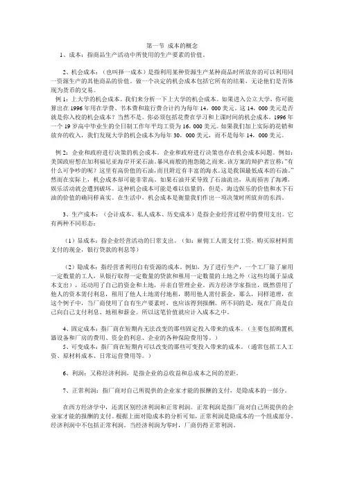 管理经济学第四章