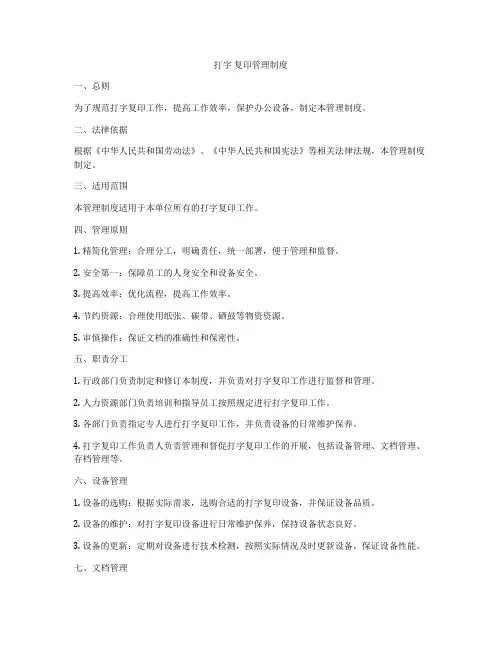 打字 复印管理制度