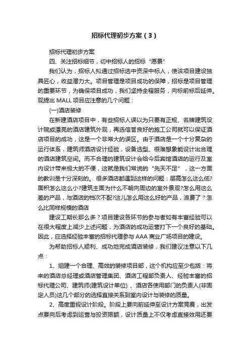 招标代理初步方案（3）