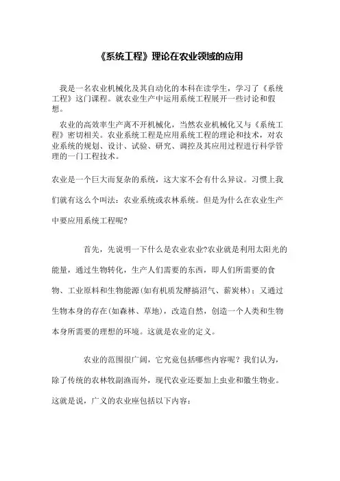 系统工程期末论文