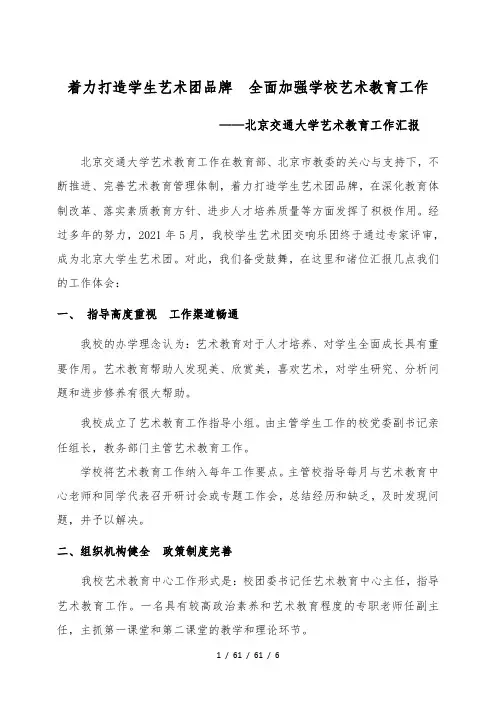 着力打造学生艺术团品牌全面加强学校艺术教育工作