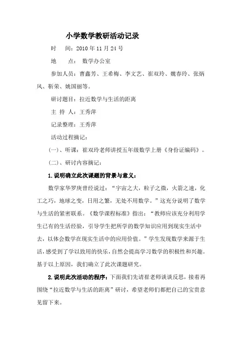 小学数学教研活动记录