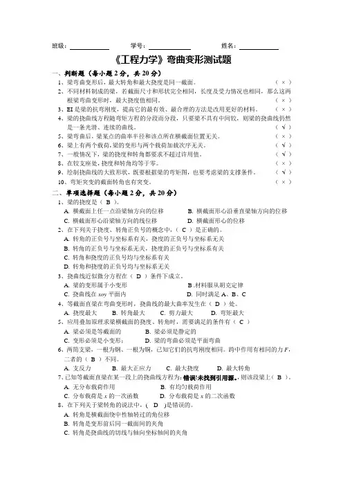 测试题-弯曲变形(答案)