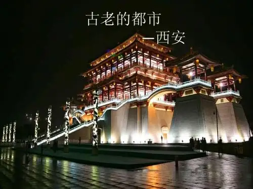 古老的都市--西安