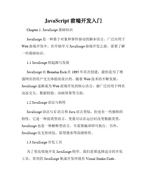 JavaScript前端开发入门