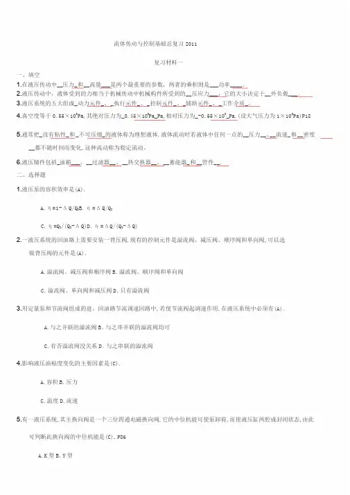 流体传动考试题库