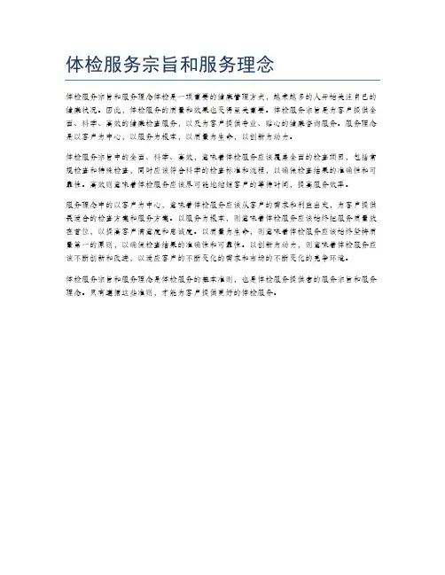 体检服务宗旨和服务理念