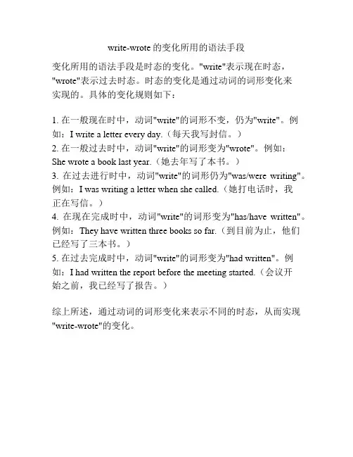 write-wrote的变化所用的语法手段