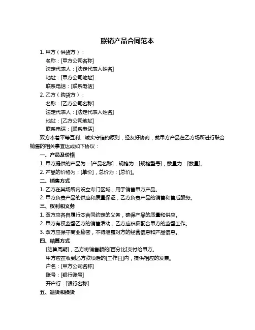 联销产品合同范本
