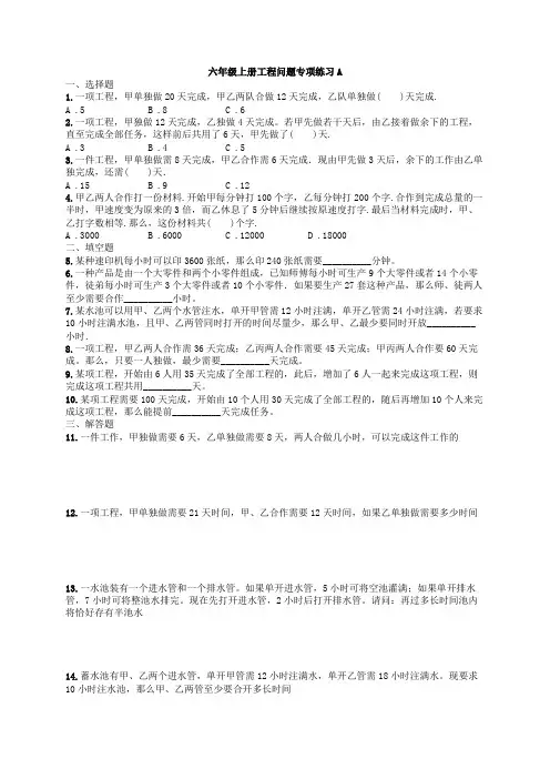 工程问题应用题专项练习