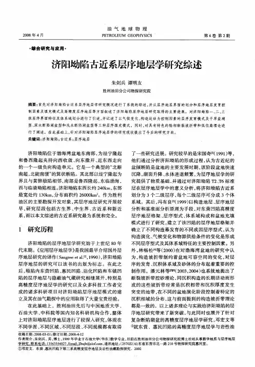 济阳坳陷古近系层序地层学研究综述