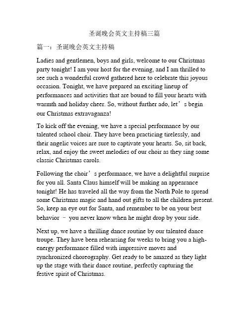 圣诞晚会英文主持稿三篇