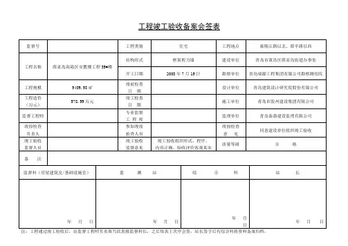 工程竣工验收备案会签表2