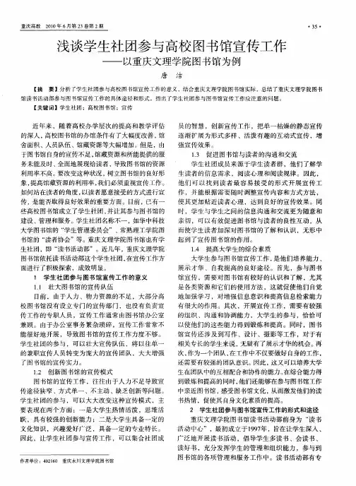 浅谈学生社团参与高校图书馆宣传工作——以重庆文理学院图书馆为例