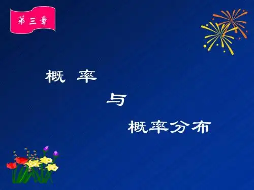 生物统计PPT