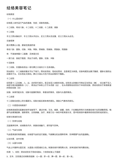 经络美容笔记