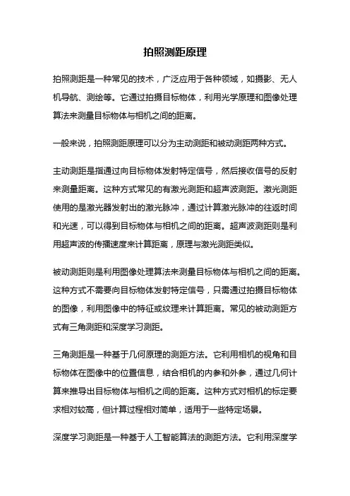 拍照测距原理