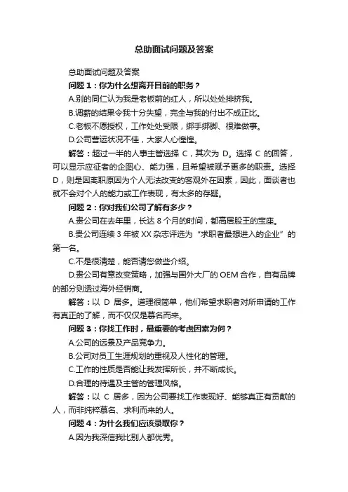 总助面试问题及答案