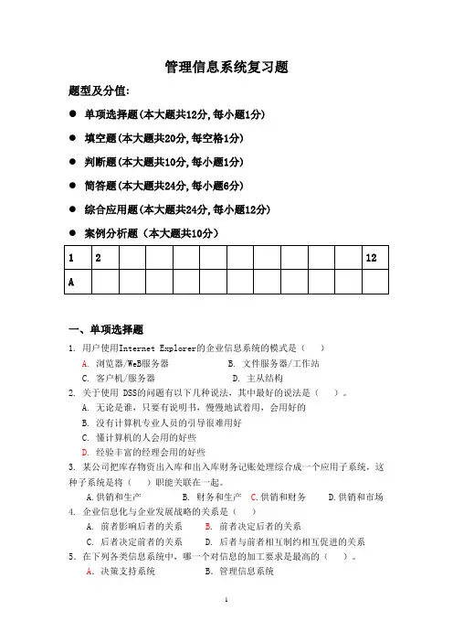 MIS复习题