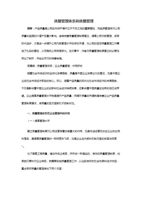 质量管理体系和质量管理