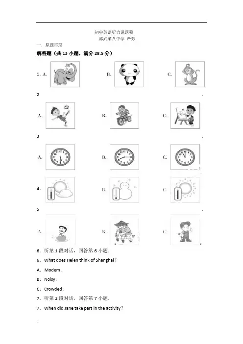 初中英语听力说题稿