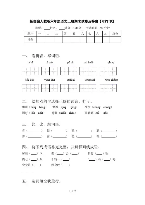 新部编人教版六年级语文上册期末试卷及答案【可打印】