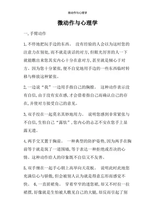 微动作与心理学