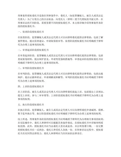 刑事案件每个阶段都签授权委托书