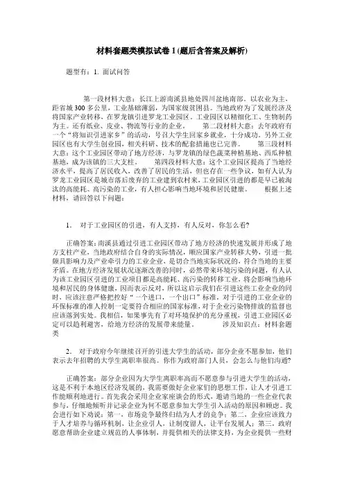 材料套题类模拟试卷1(题后含答案及解析)