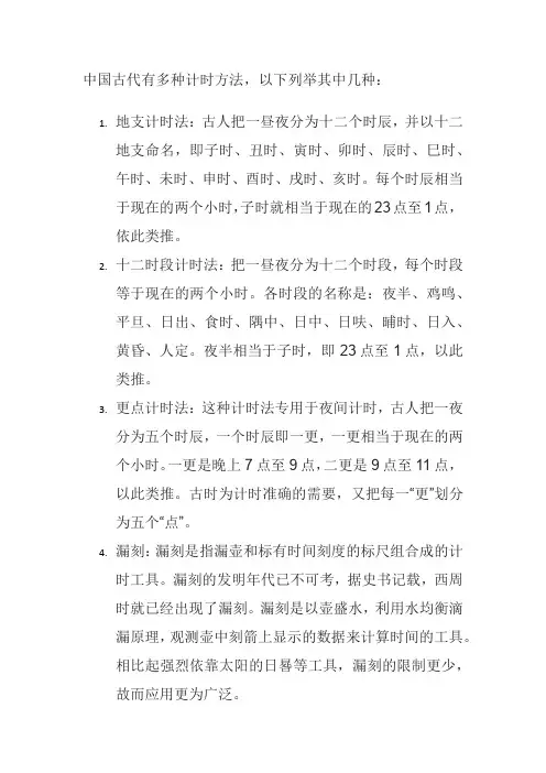 中国古代计时法