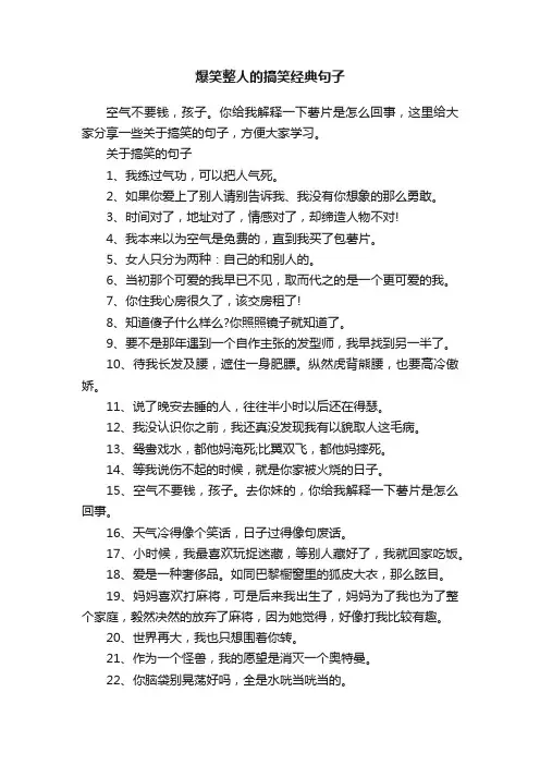 爆笑整人的搞笑经典句子