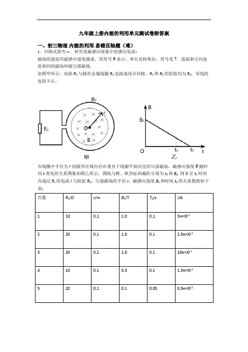 九年级上册内能的利用单元测试卷附答案