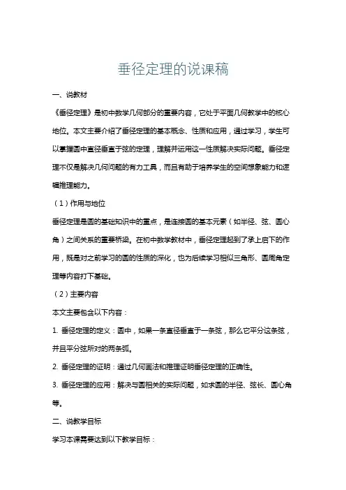 垂径定理的说课稿