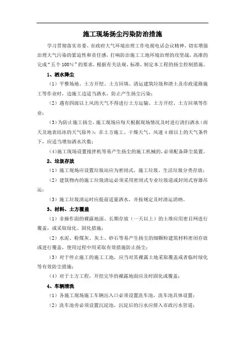 施工现场扬尘污染防治措施