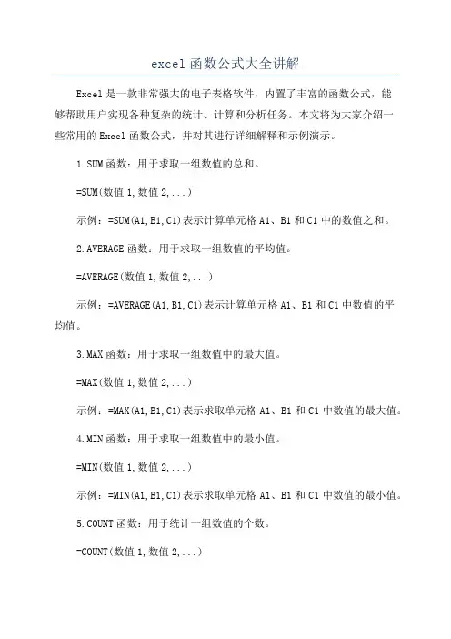 excel函数公式大全讲解