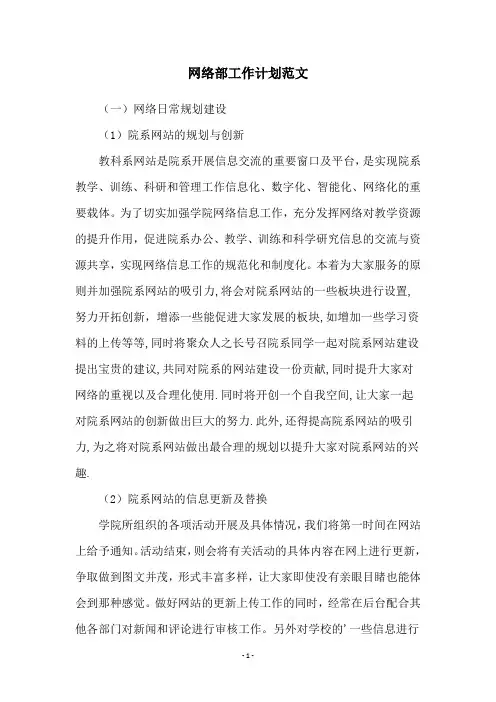 网络部工作计划范文