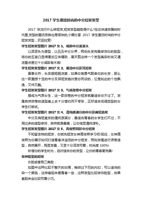 2017学生潮流时尚的中分短发发型