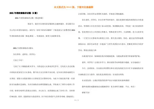2021年消防演练讲话稿(5篇)