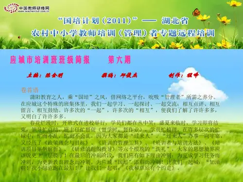 国培班级简报第六期