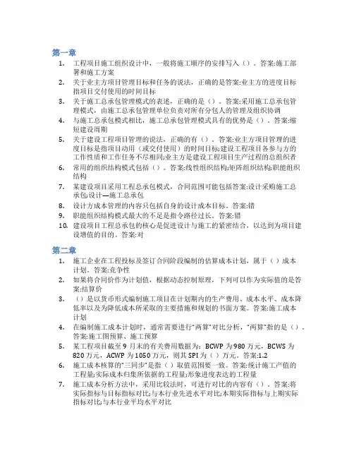 智慧树答案工程项目管理知到课后答案章节测试2022年