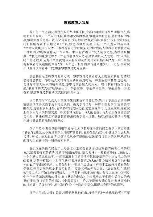 感恩教育之我见