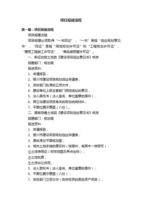 项目报建流程