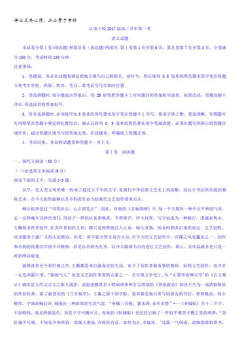 安徽省江南十校2017届高三开年第一考语文试题含答案